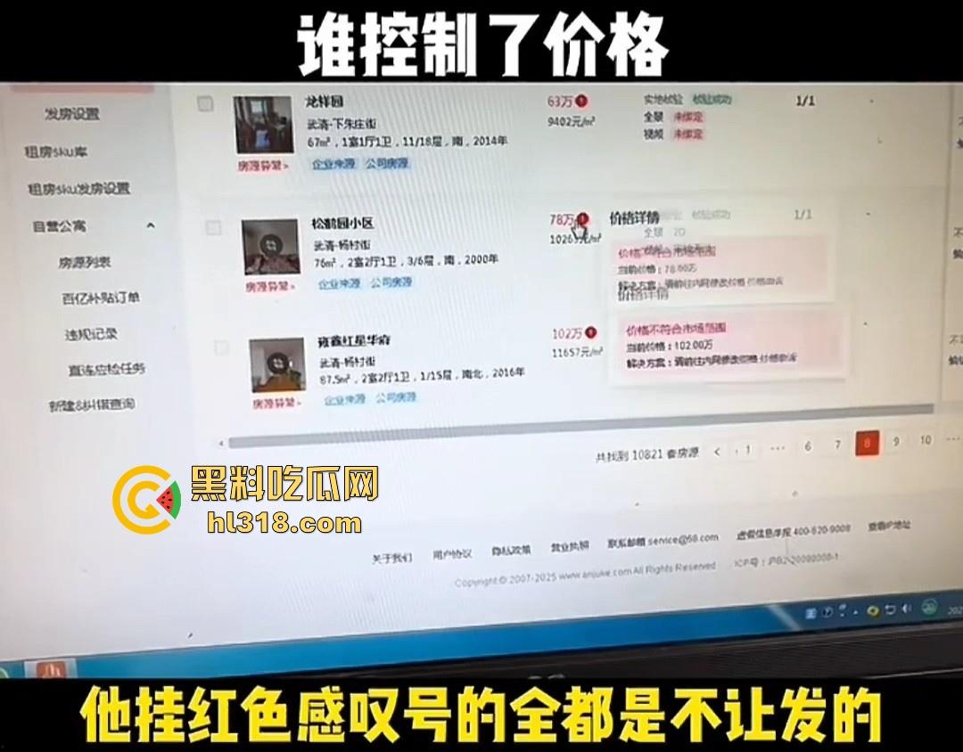 为啥房价死活降不下来？网友想调低报价快速出手，系统直接提示“不符合市场价格范围”，想卖都不给人卖！可笑！-7