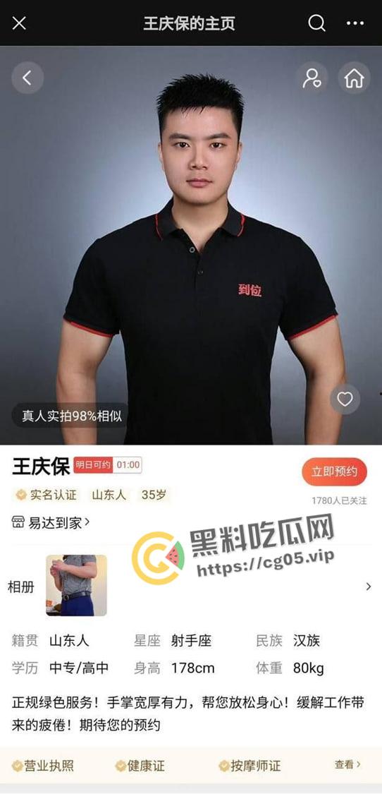 山东技师【王庆保】在京打着按摩幌子为男同卖淫  山东钢炮爆操半个北京男同圈 用过都说好-1