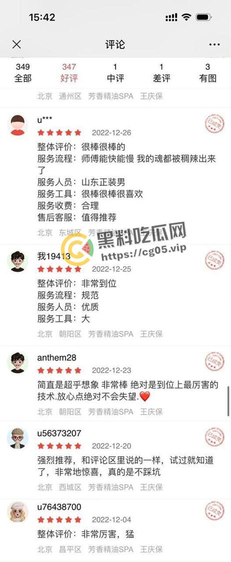 山东技师【王庆保】在京打着按摩幌子为男同卖淫  山东钢炮爆操半个北京男同圈 用过都说好-5