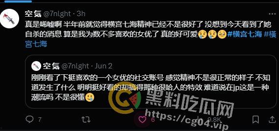 悲痛！AV女优【横宫七海】于12月初因抑郁症自杀去世 年仅21岁  AV界悲痛的一天-2