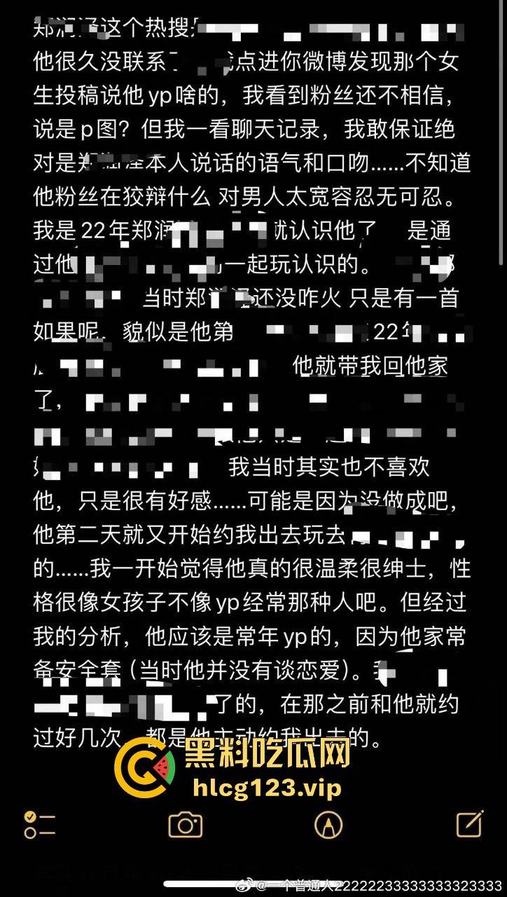 男歌手『郑润泽』塌房！刚官宣就被扒出约炮视频，深情人设崩塌，渣男本性暴露-22