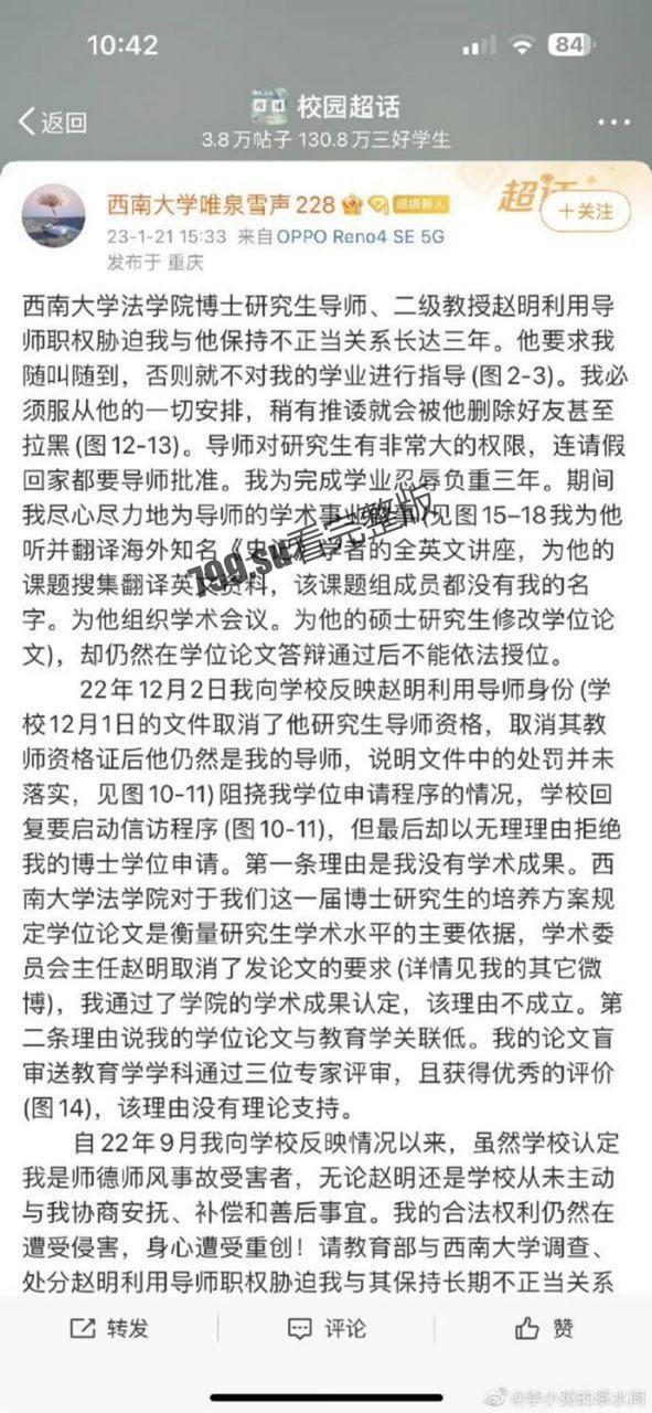 西南大学 博士生实名举报被导师 “潜规则” 冲上热搜-7