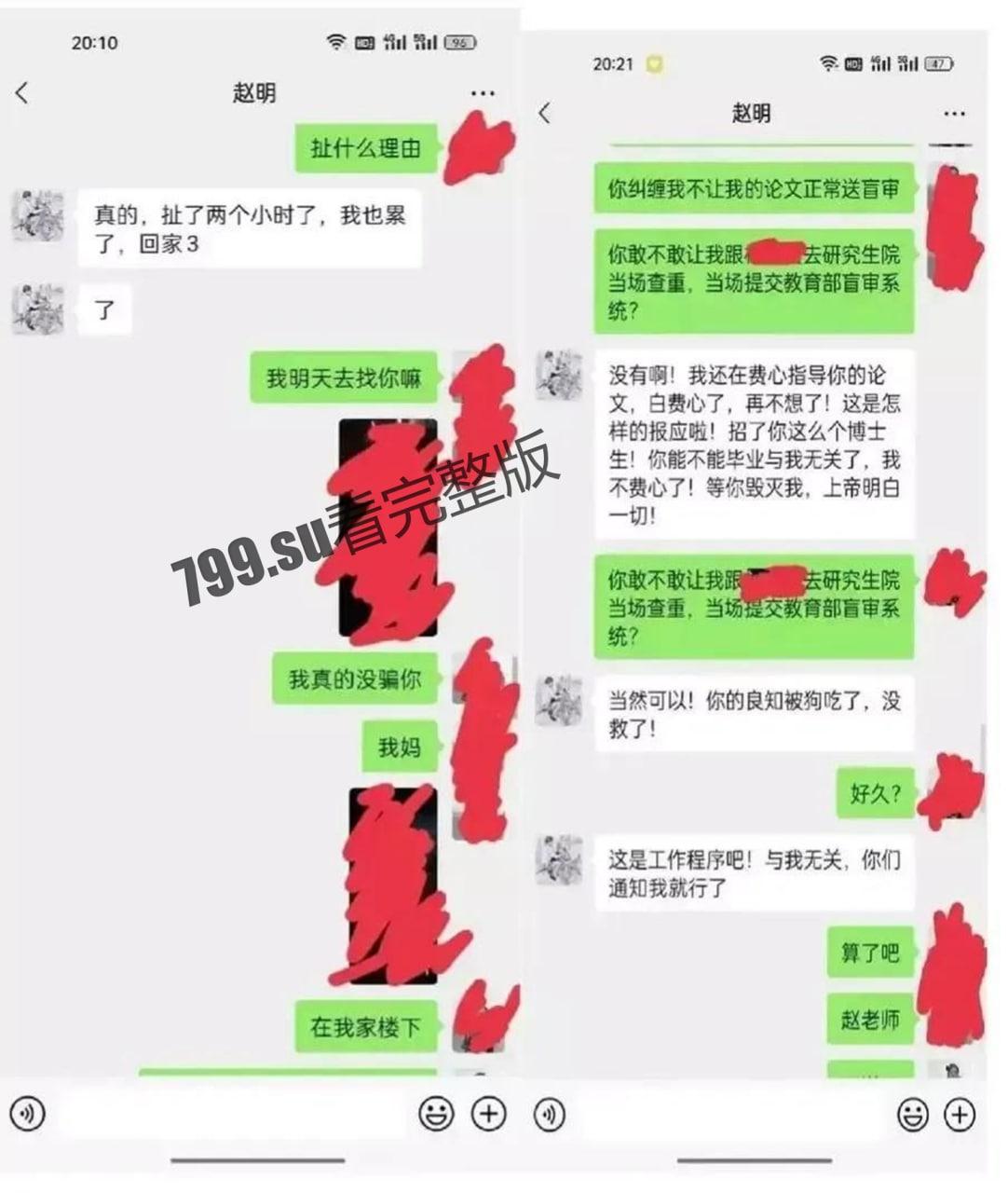 西南大学 博士生实名举报被导师 “潜规则” 冲上热搜-13