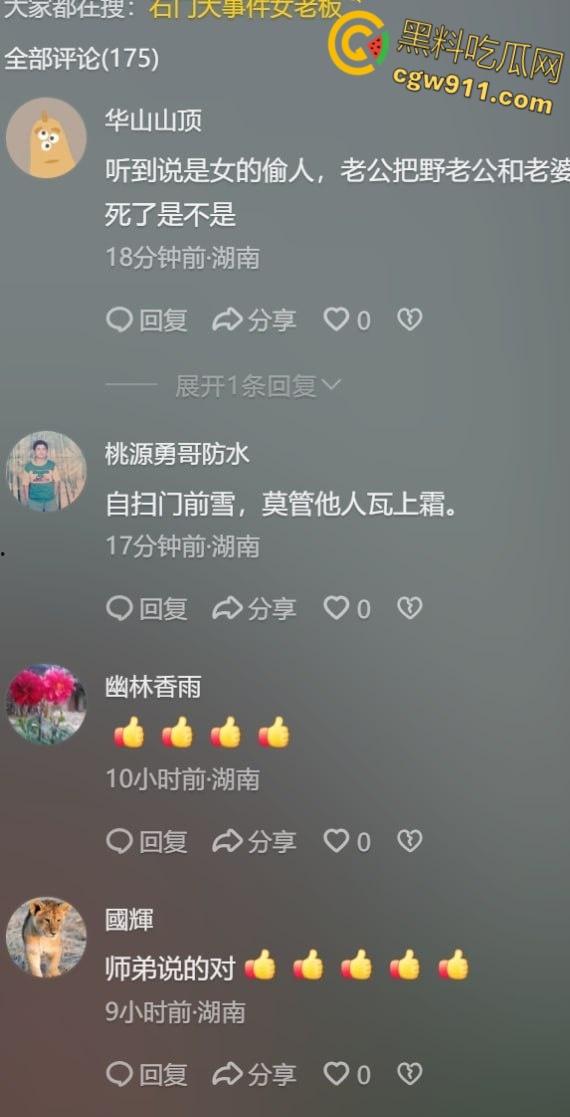 自古奸情出人命，湖南石门发生重大刑事案件，疑似情感纠纷酿杀人惨案，凶手作案手法极其残忍 ！-2