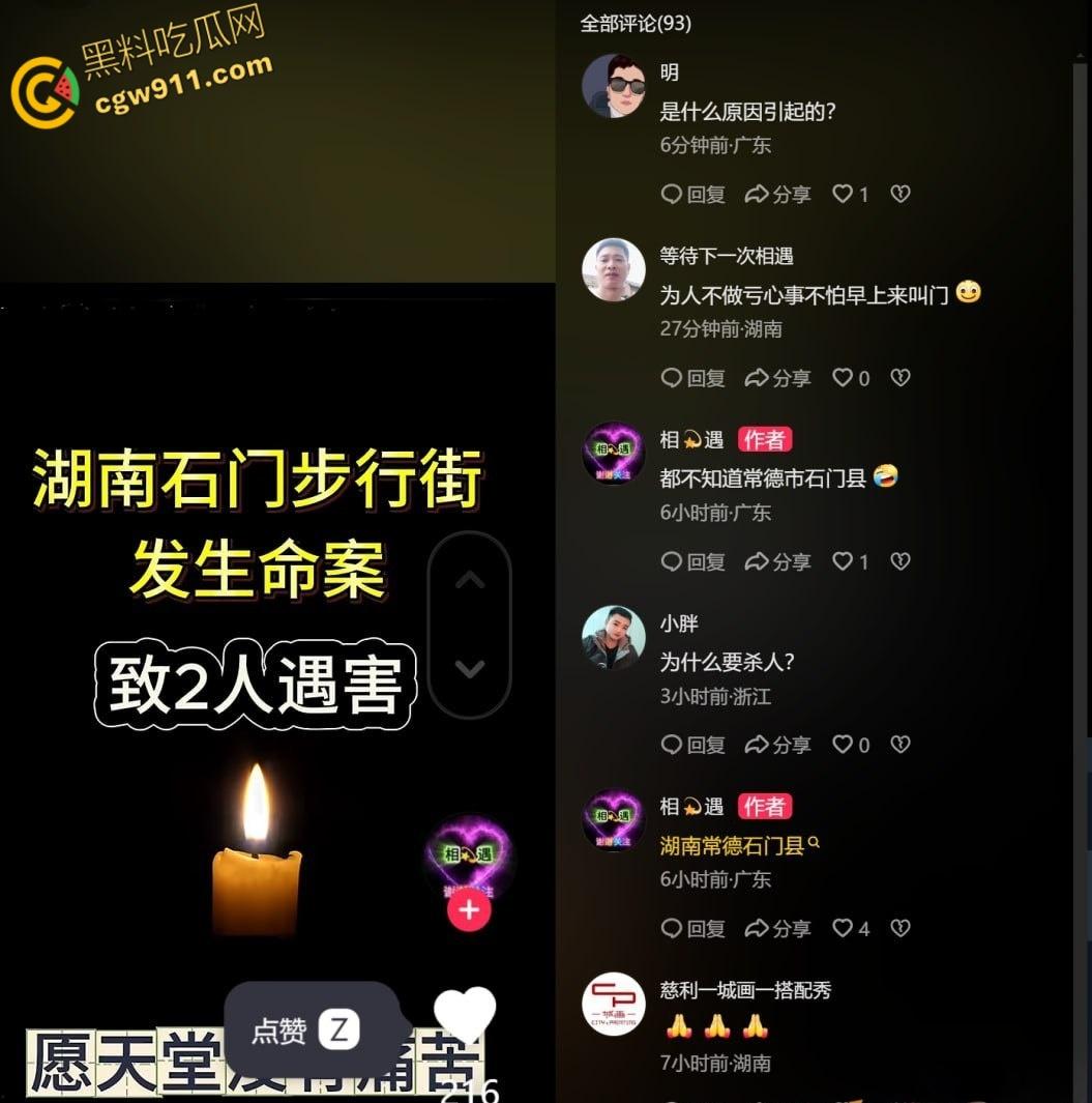 自古奸情出人命，湖南石门发生重大刑事案件，疑似情感纠纷酿杀人惨案，凶手作案手法极其残忍 ！-3