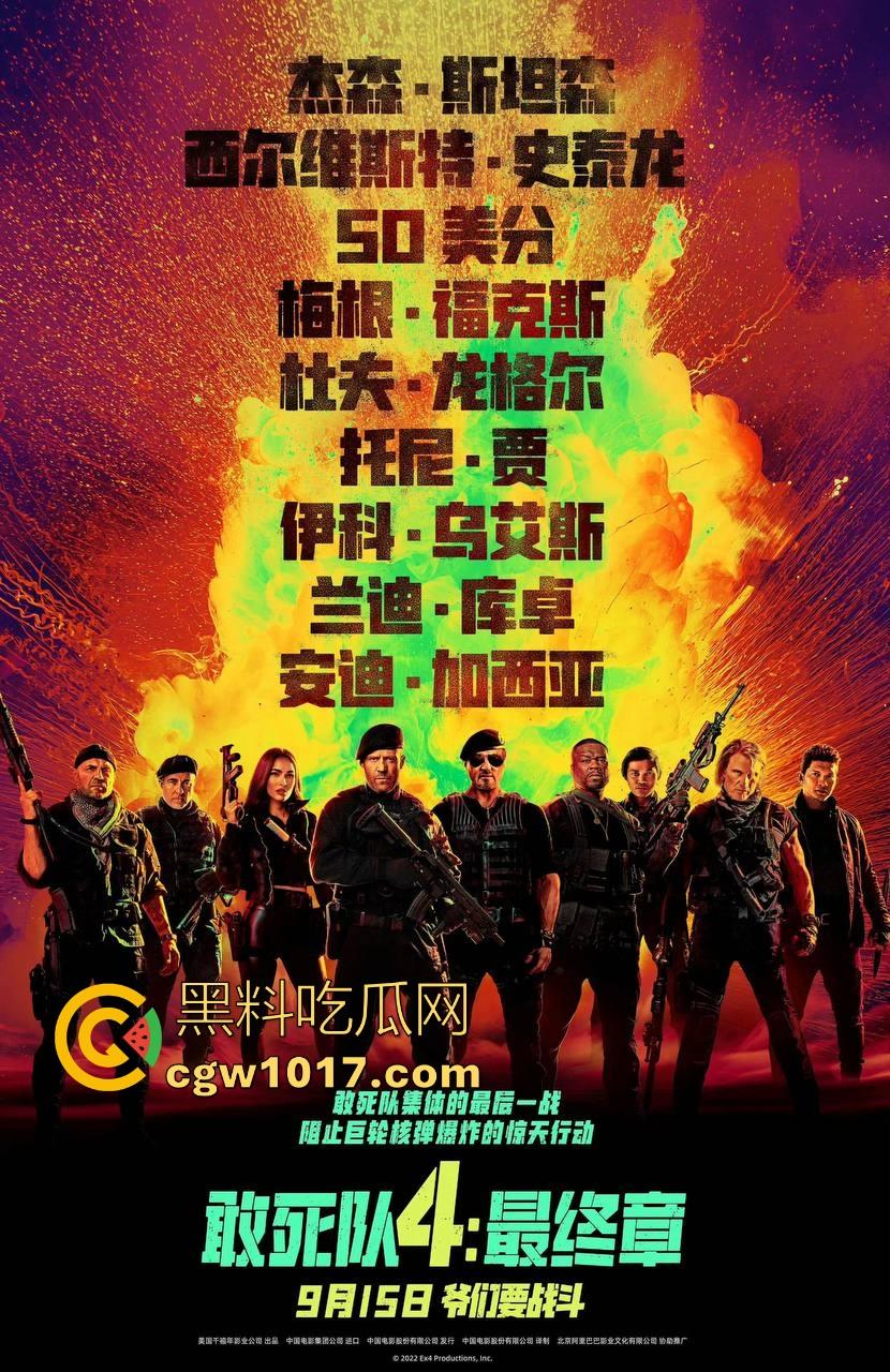 好莱坞经典硬汉电影【敢死队4：最终章】迎来谢幕之战，这个曾集结史泰龙、施瓦辛格的最后一部续作高清上映！-1