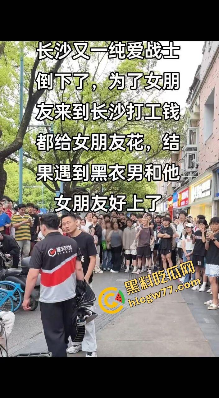 长沙纯爱战士悲剧现场，顺丰小哥为爱打工全身奉献，结果女友当街牵别人，绿得他人都傻了！-1