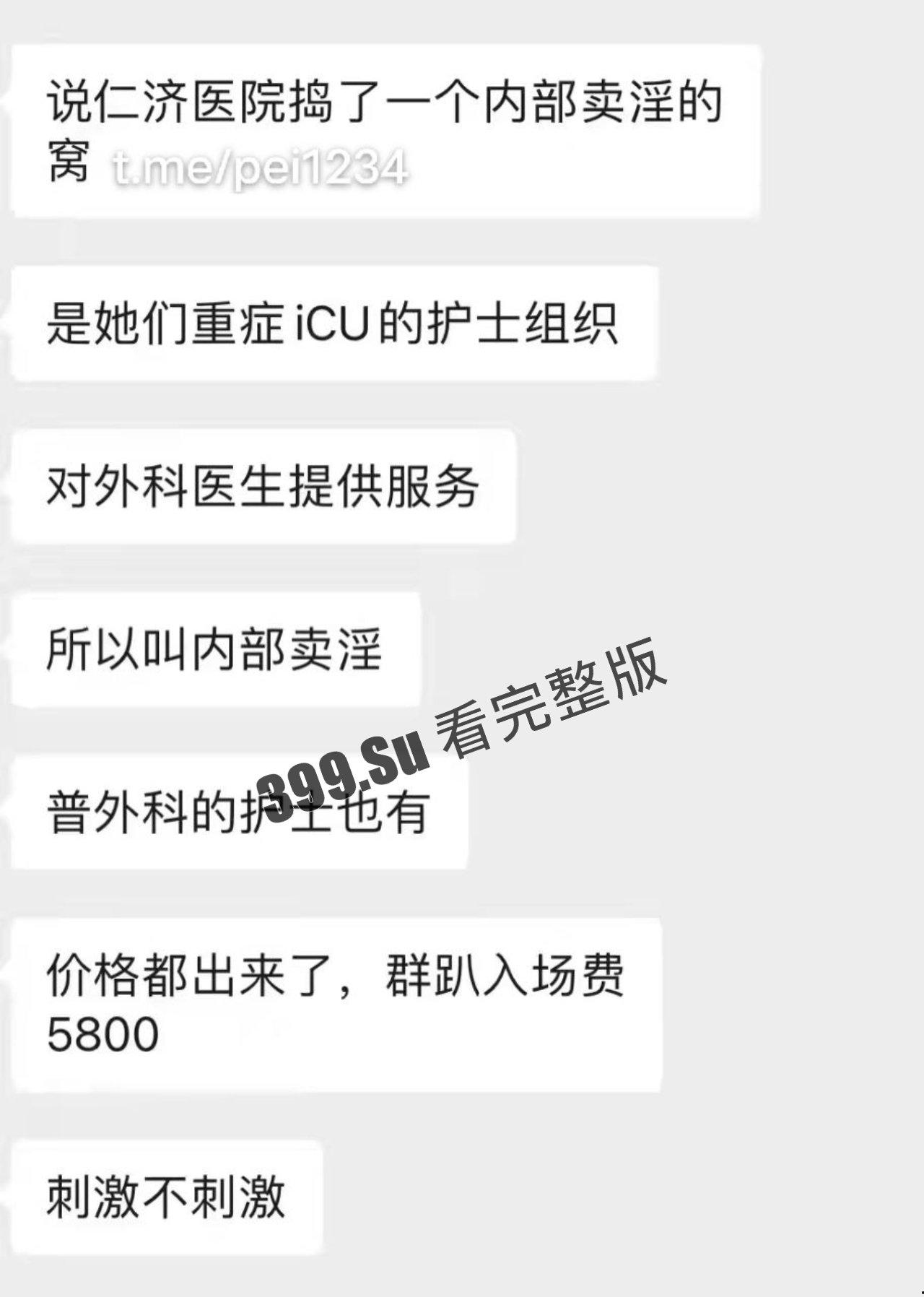 仁济医院性丑闻 ！仁济护士站 成鸡窝 内部淫趴入场费5800！胃肠外科主治医师屠霖 积极参加 目前已被抓 独家视频曝光-4