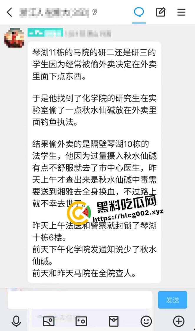 湘潭大学外面下毒事件!马列学院学生下毒 法学生偷外卖 我们都有光明的未来-1