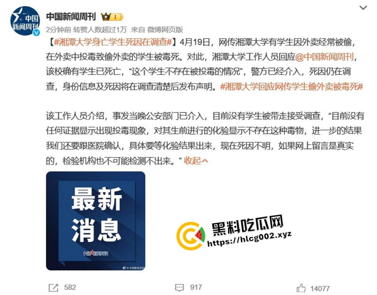 湘潭大学外面下毒事件!马列学院学生下毒 法学生偷外卖 我们都有光明的未来-5