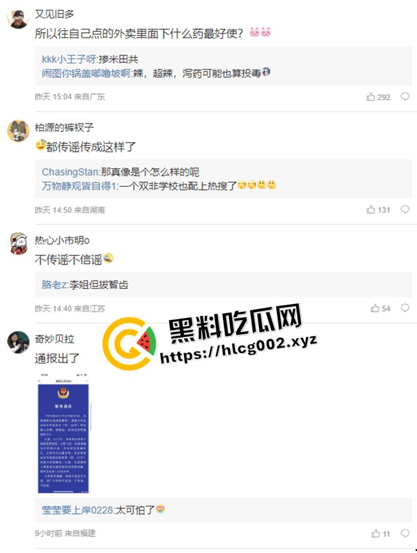 湘潭大学外面下毒事件!马列学院学生下毒 法学生偷外卖 我们都有光明的未来-7