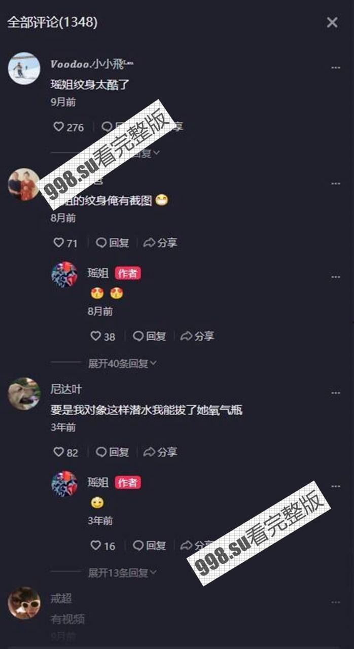 抖音 瑶姐 14W 粉丝 下海做黄播 自己实锤并在抖音拉粉-6