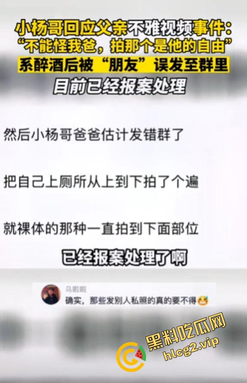 老瓜新吃!小杨哥爸爸深夜聊骚露鸡巴 视频误发业主群 网友直呼辣眼睛-1