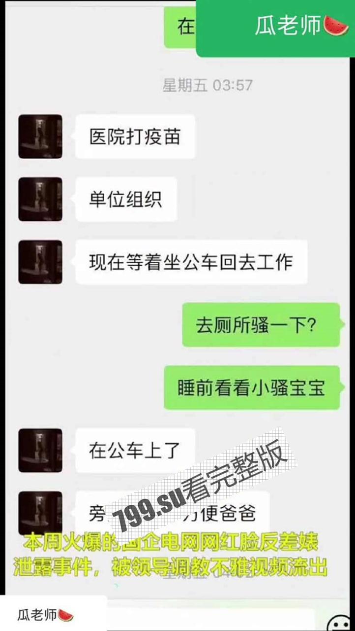 南方电网员工事件 被领导调教成小母狗 太反差婊了-4