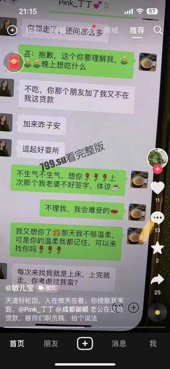 『金融圈又现大瓜』：御顺金融丁巧芸 勾引客户贷款不惜陪睡做小三-3