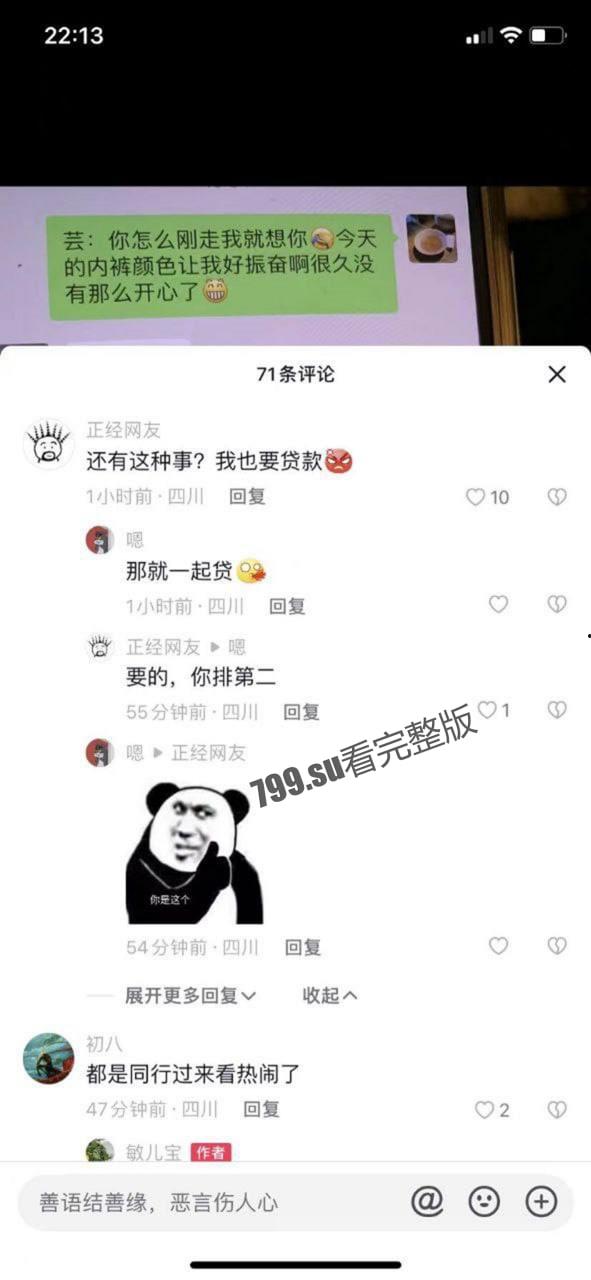 『金融圈又现大瓜』：御顺金融丁巧芸 勾引客户贷款不惜陪睡做小三-4