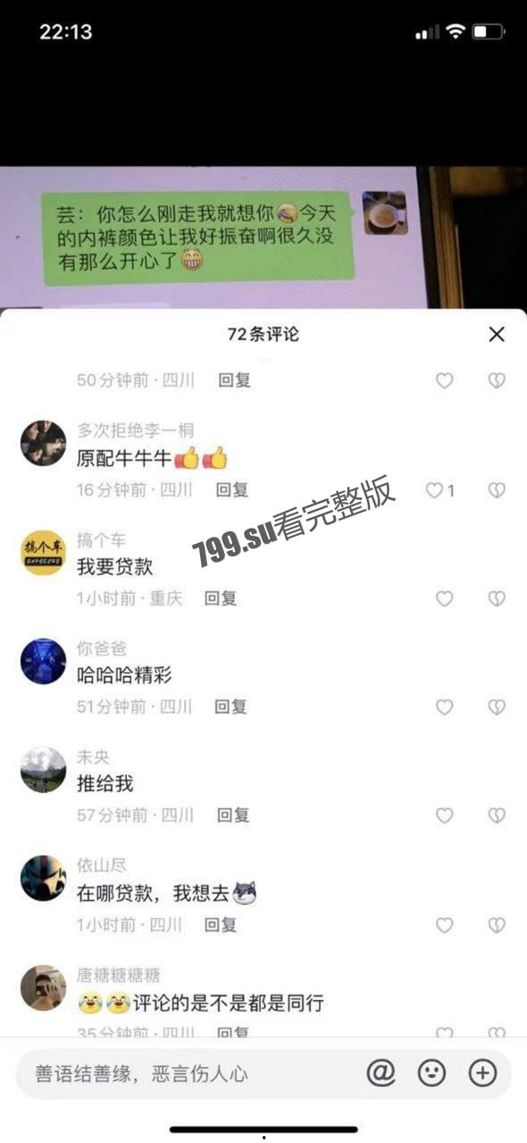 『金融圈又现大瓜』：御顺金融丁巧芸 勾引客户贷款不惜陪睡做小三-5