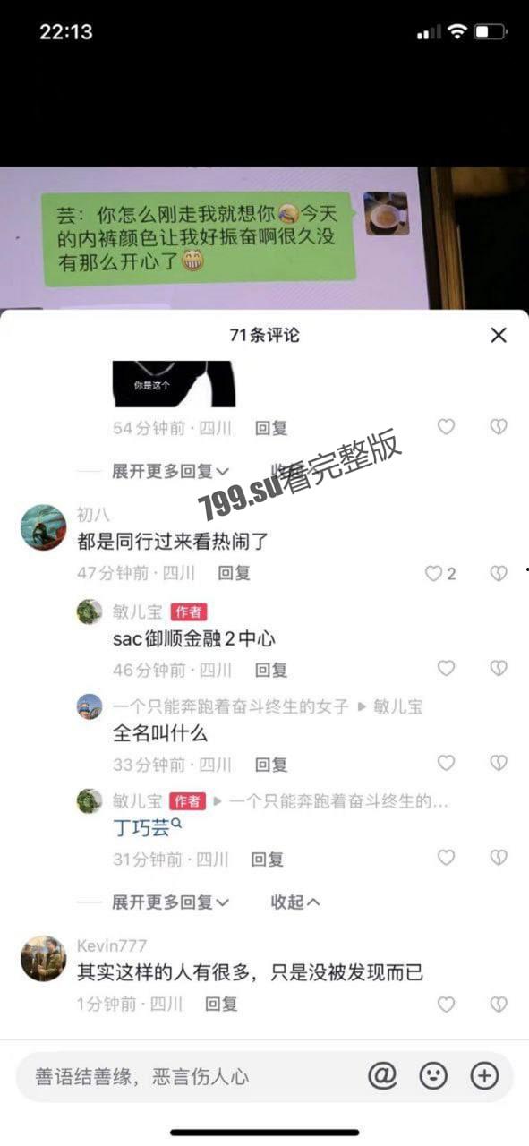 『金融圈又现大瓜』：御顺金融丁巧芸 勾引客户贷款不惜陪睡做小三-6