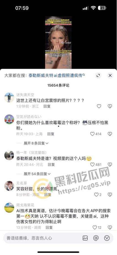 霉霉Taylor Swift再成 Deepfake 受害者，AI“不雅照”被疯狂传播，惊动白宫，粉丝网友全都怒了喊话马斯特-1