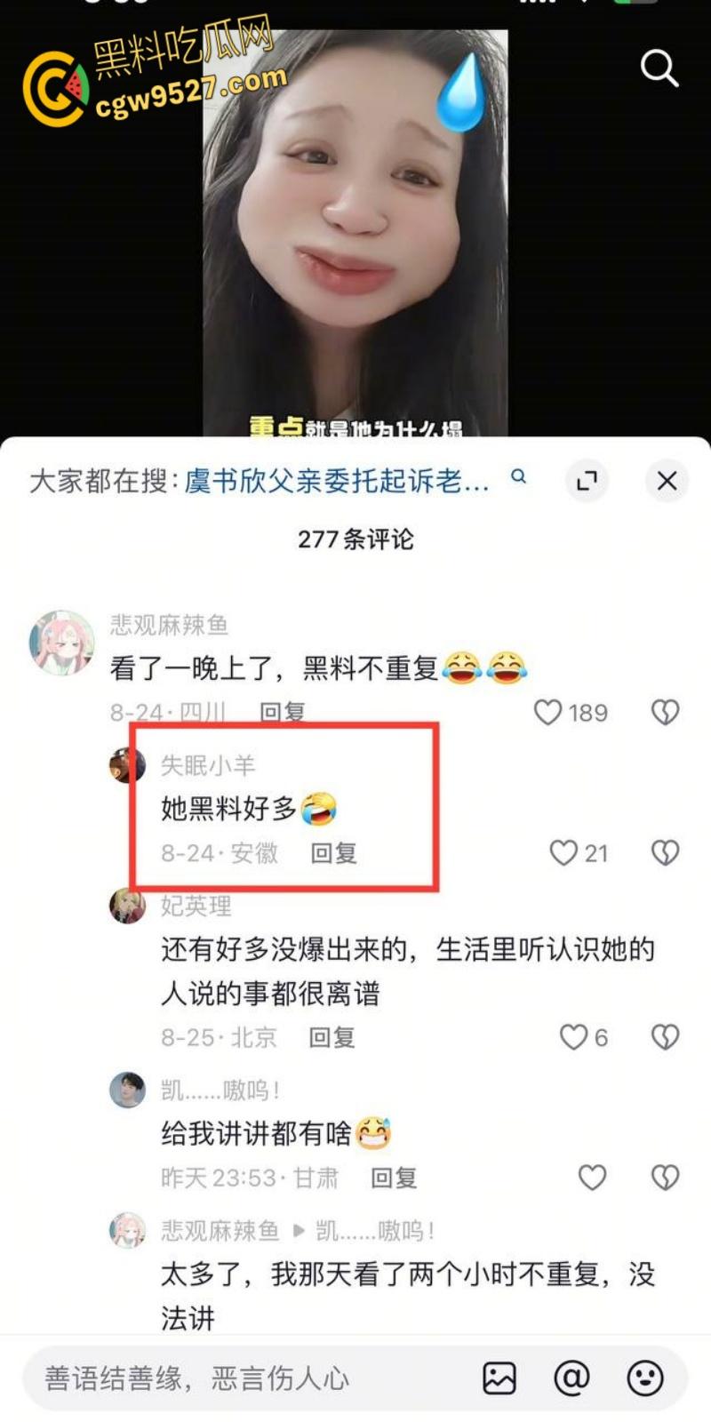 虞书欣陪睡风波!网传小花虞书欣拍一部戏睡一个男主角,私生活极其混乱,剧组夫妻玩的就是花!-12