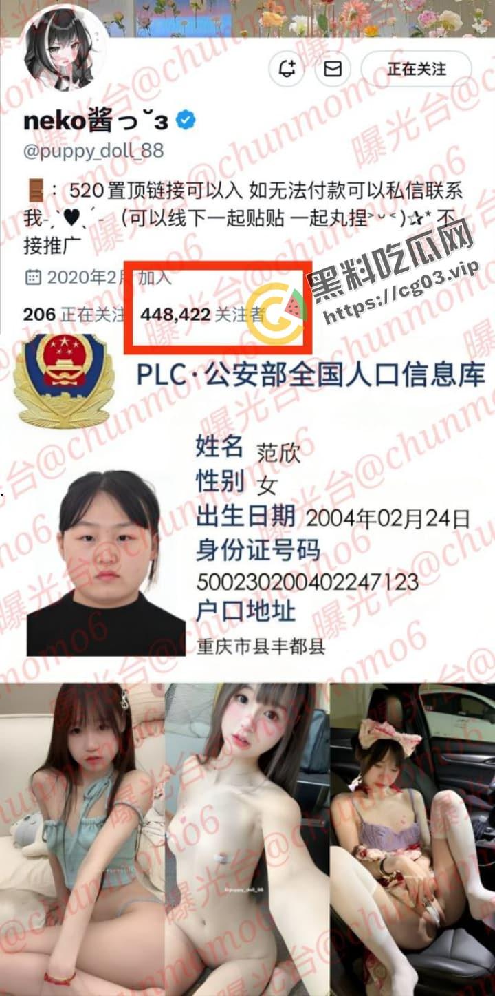 开盒!推特45w粉福利姬 【neko酱】真名范欣 没减肥没整容前竟是小飞猪 不知道金主们看过真容后还能下得去屌吗-1
