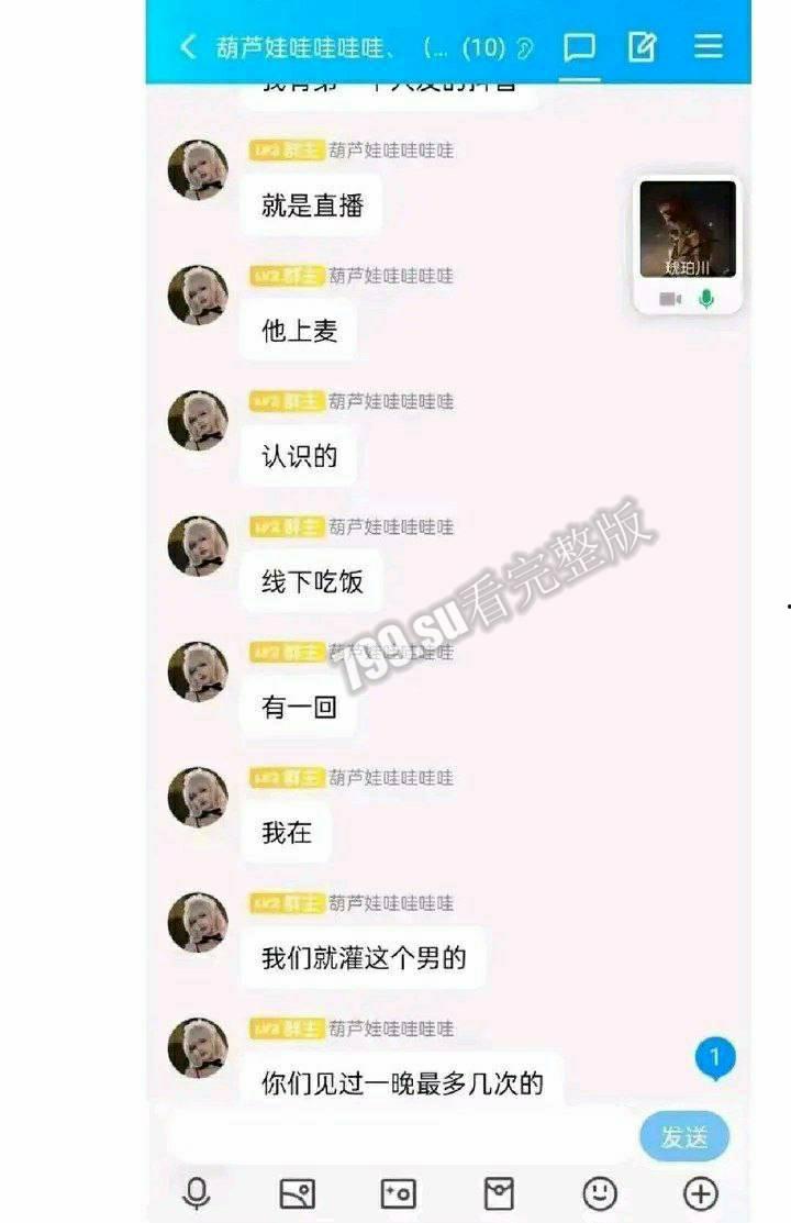 B 站网红 秃崽 被爆拿粉丝的钱与富哥啪啪-8