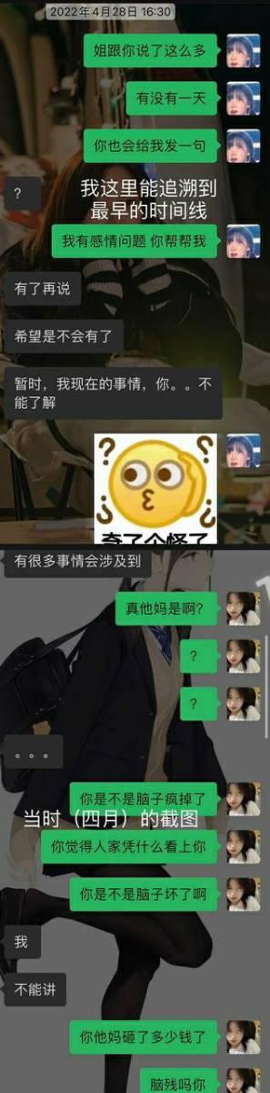 B 站网红 秃崽 被爆拿粉丝的钱与富哥啪啪-22