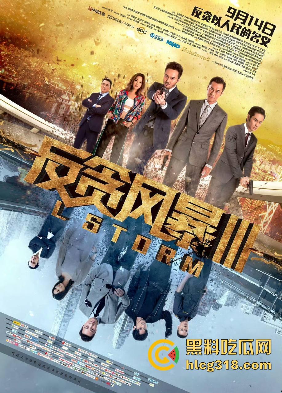 香港反腐片【反贪风暴3】高清免费来袭,堪比国内的人民的名义,内容精彩刺激。-4