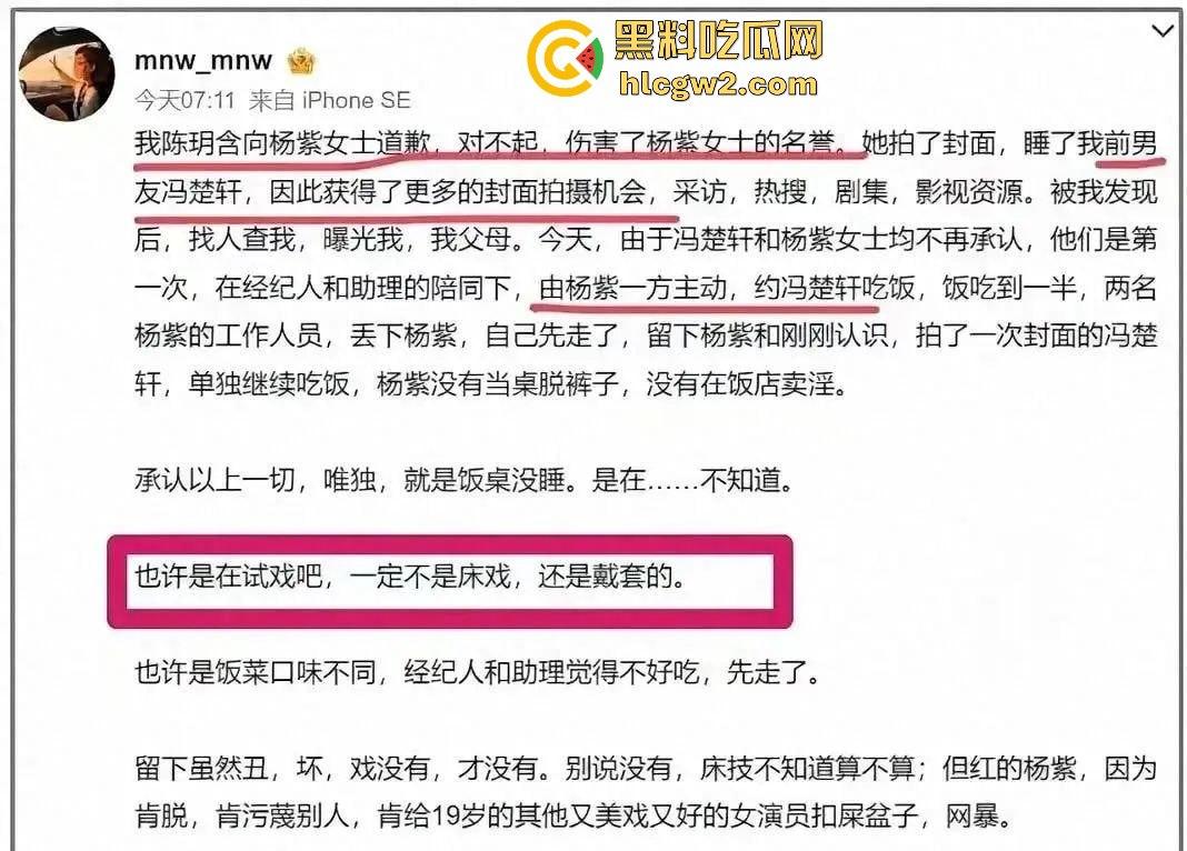 微博爆料家有儿女童星【杨紫】出轨密会栩栩华CEO【冯楚轩】 不是吧杨紫口味这么差的吗?黑料网独家爆料!-11