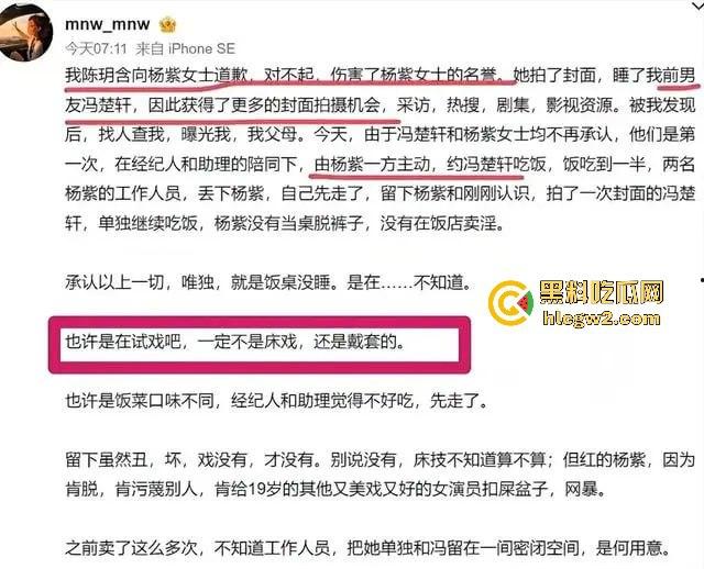 微博爆料家有儿女童星【杨紫】出轨密会栩栩华CEO【冯楚轩】 不是吧杨紫口味这么差的吗?黑料网独家爆料!-16