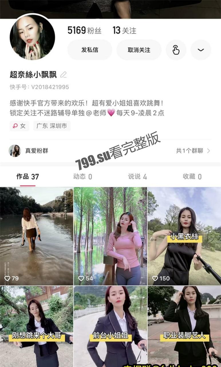 快手 奈丝姐姐 海量不雅视图流出 绝美户型会喷水!-1