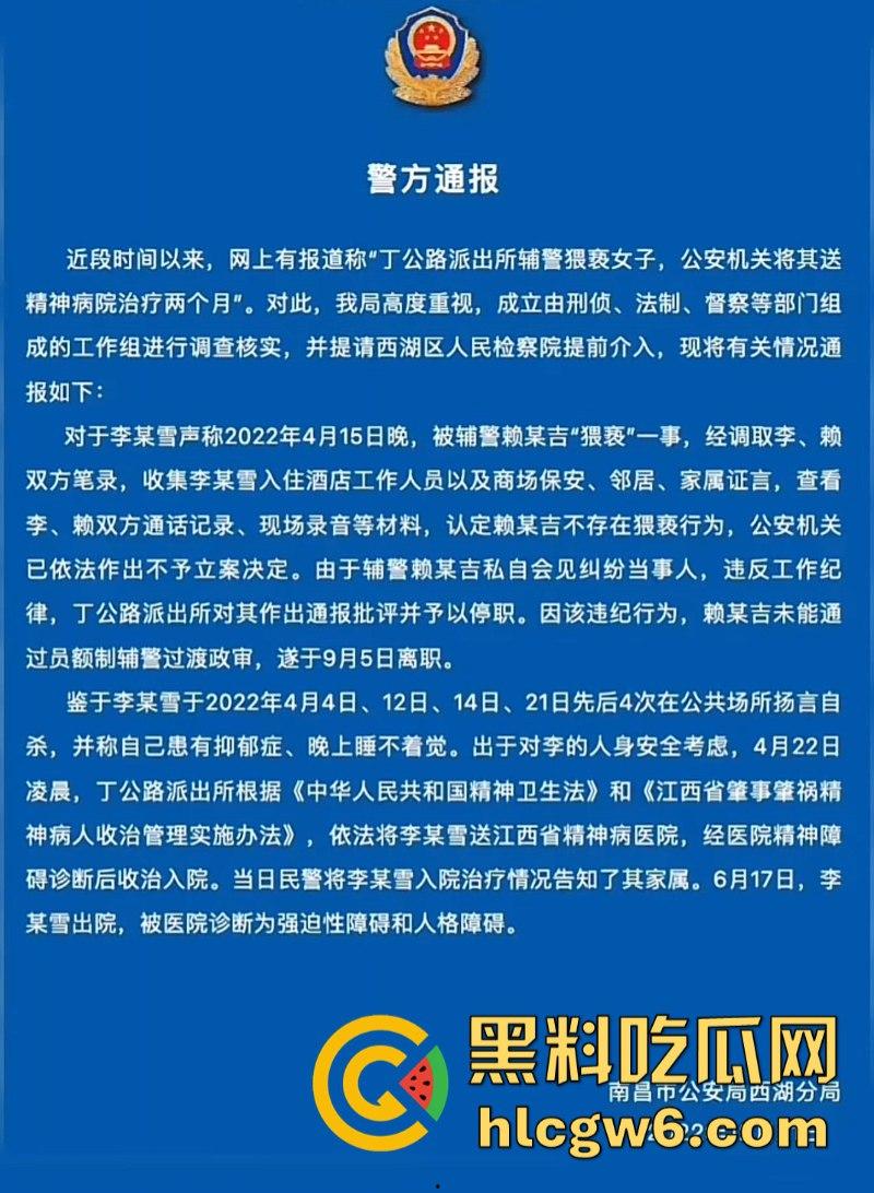 江西南昌女硕士【李宜雪】遭民警猥亵 因维权被送精神病院 在14日发视频求助 抖音散布谣言真假难辨！-1