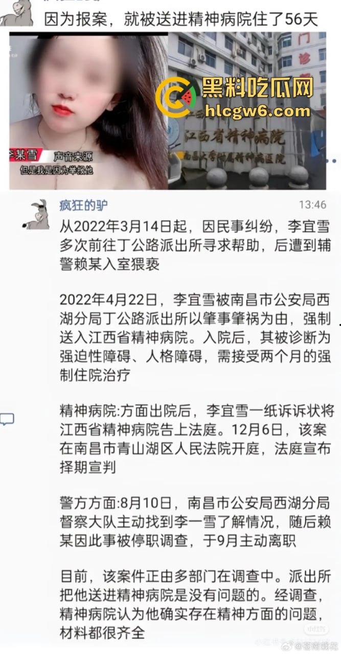 江西南昌女硕士【李宜雪】遭民警猥亵 因维权被送精神病院 在14日发视频求助 抖音散布谣言真假难辨！-11