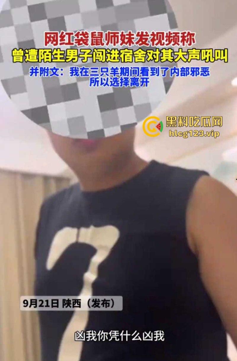 袋鼠师妹再爆三只羊内部大瓜 遭高管夜闯寝室 还要给他介绍女朋友？-8