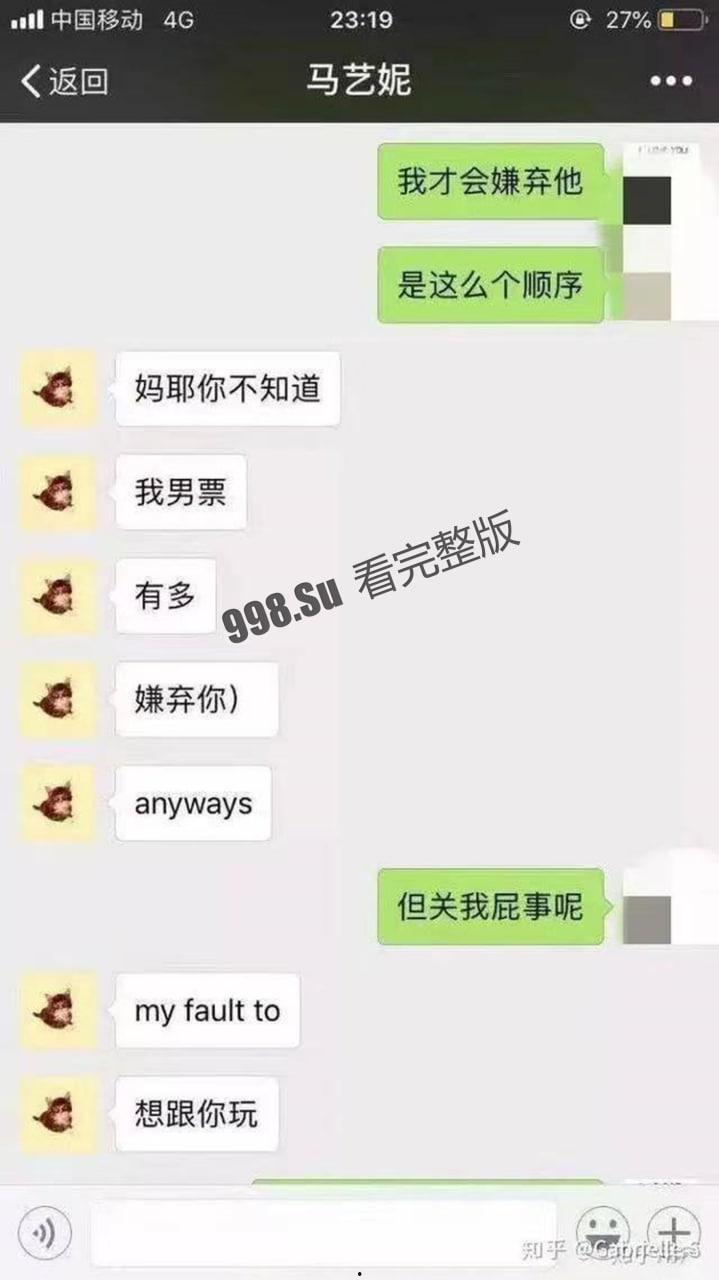 网传清华大学真瓜 马艺妮 3P 事件始末-9