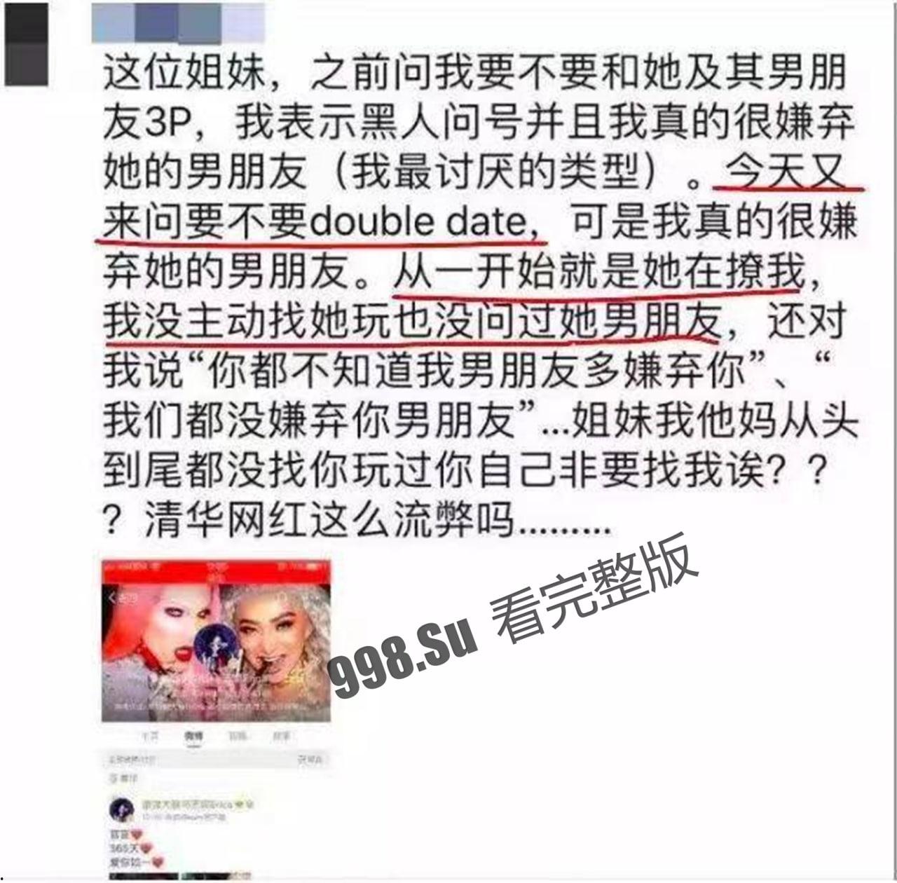 网传清华大学真瓜 马艺妮 3P 事件始末-10
