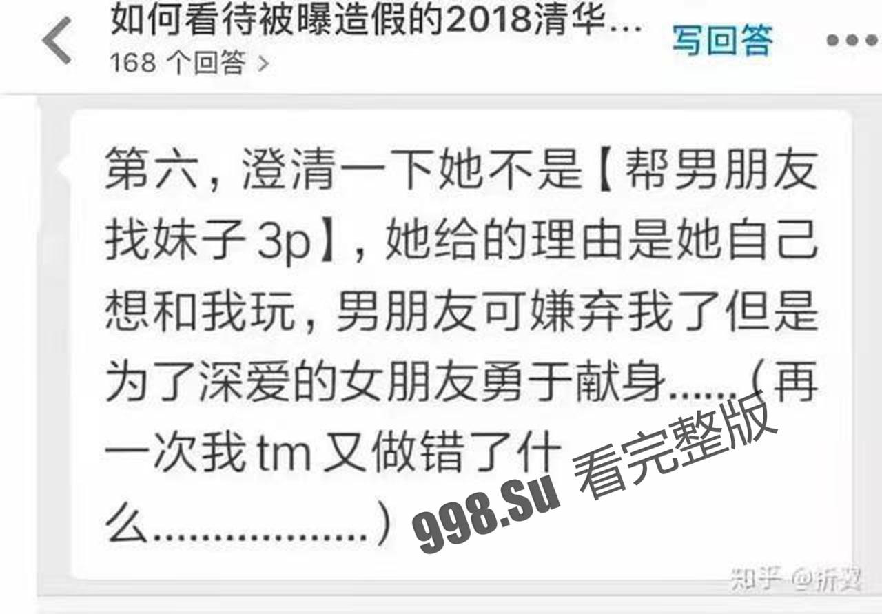 网传清华大学真瓜 马艺妮 3P 事件始末-14