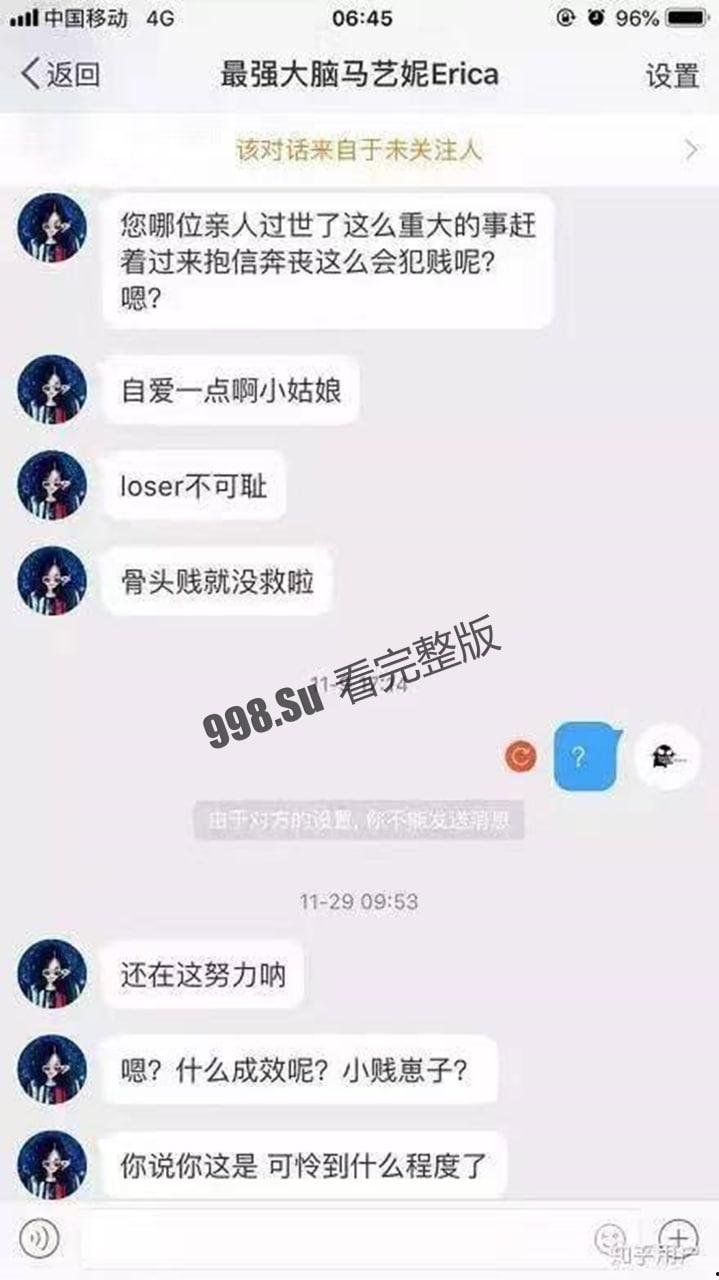 网传清华大学真瓜 马艺妮 3P 事件始末-17
