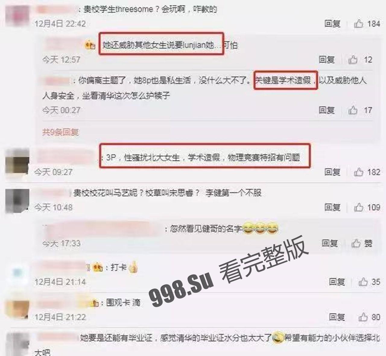 网传清华大学真瓜 马艺妮 3P 事件始末-20