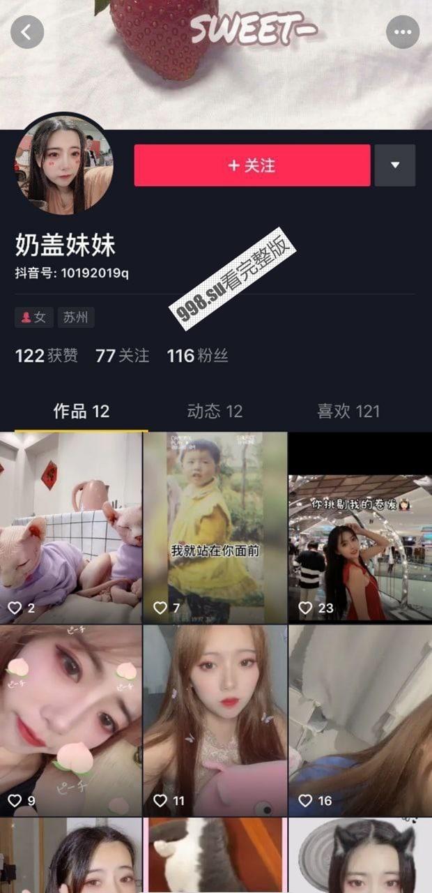 抖音网红 奶盖妹妹 与榜一大哥 1V1 私拍口交视频泄漏!-1