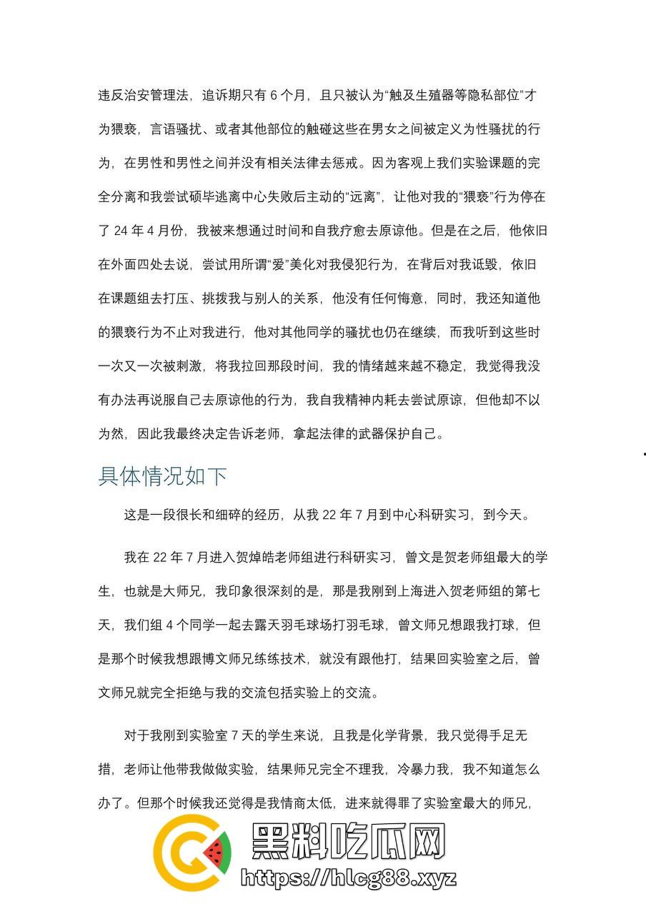 勇敢女大【李沁潼】PPT发文控诉被实验室大师兄【曾文】性骚扰和强行发生性关系，私密视频遭泄露。-2