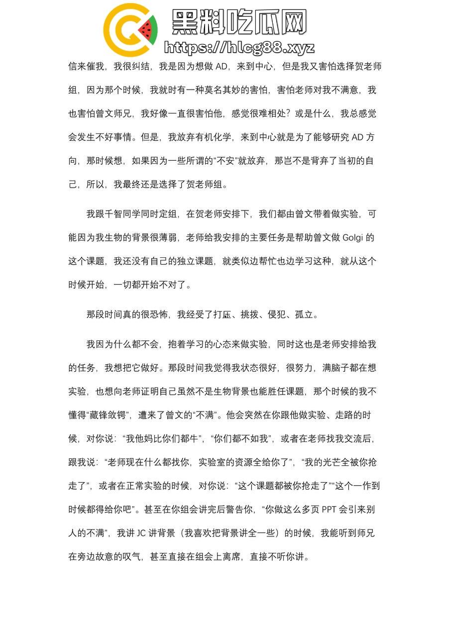 勇敢女大【李沁潼】PPT发文控诉被实验室大师兄【曾文】性骚扰和强行发生性关系，私密视频遭泄露。-4