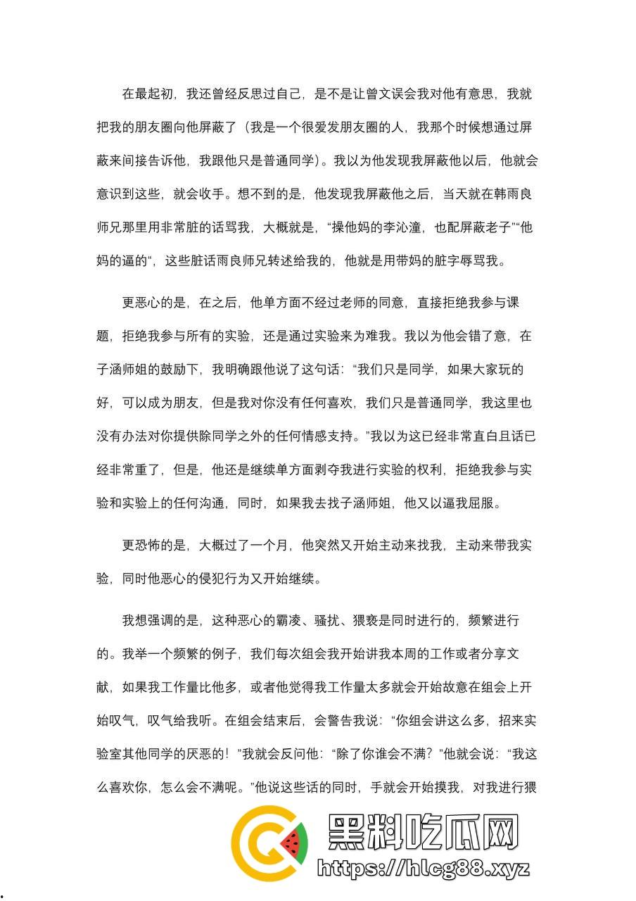 勇敢女大【李沁潼】PPT发文控诉被实验室大师兄【曾文】性骚扰和强行发生性关系，私密视频遭泄露。-8