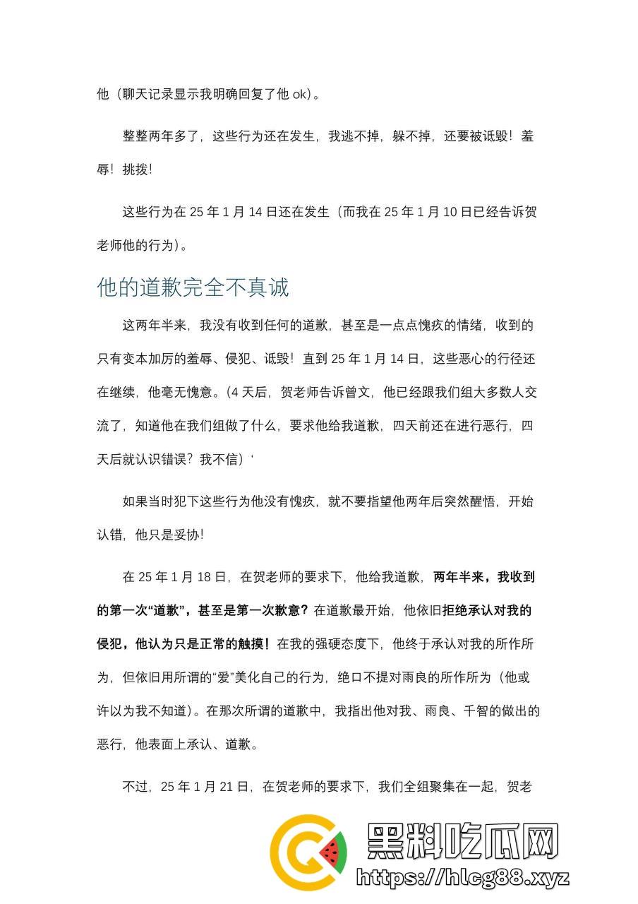 勇敢女大【李沁潼】PPT发文控诉被实验室大师兄【曾文】性骚扰和强行发生性关系，私密视频遭泄露。-12