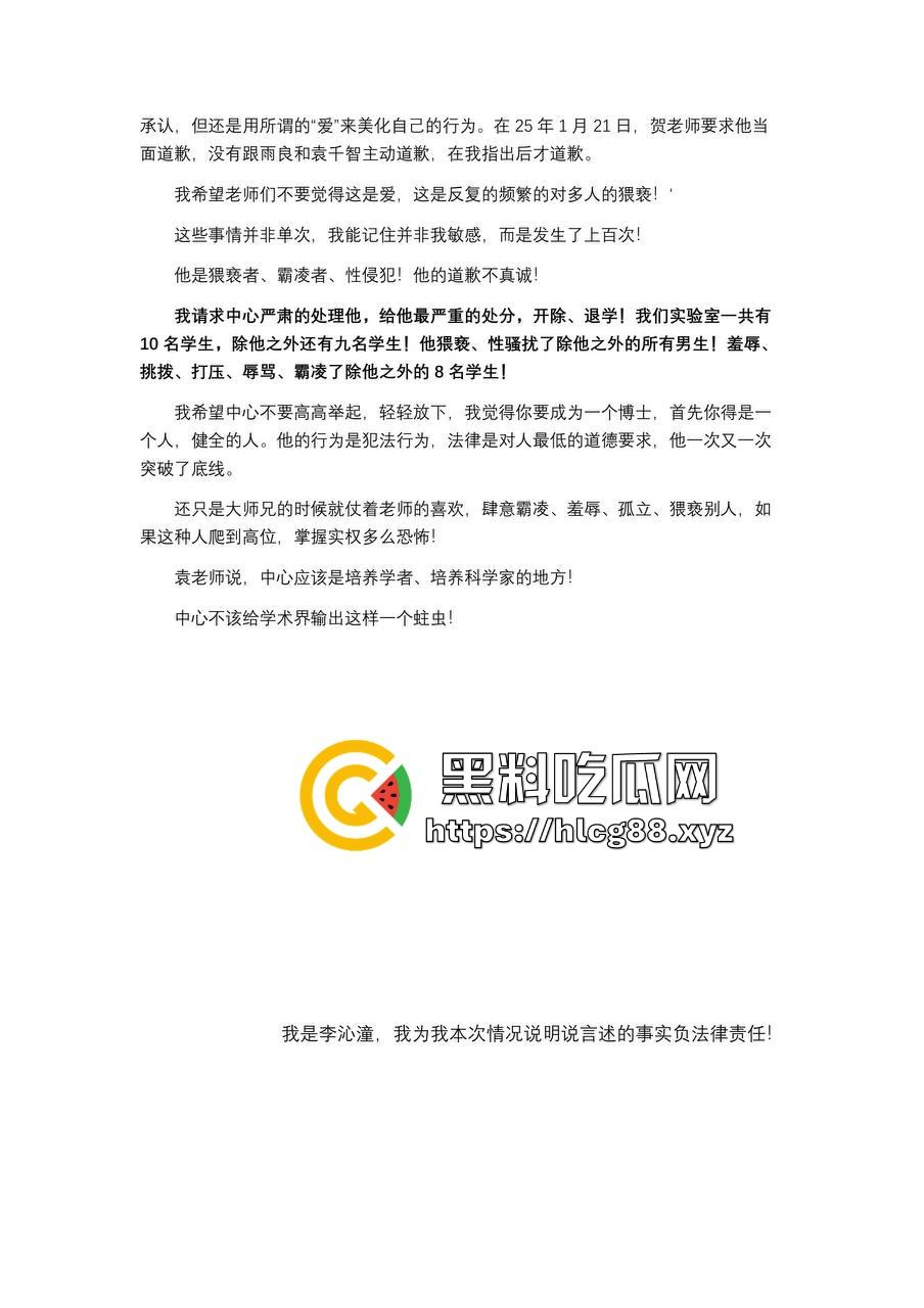 勇敢女大【李沁潼】PPT发文控诉被实验室大师兄【曾文】性骚扰和强行发生性关系，私密视频遭泄露。-17