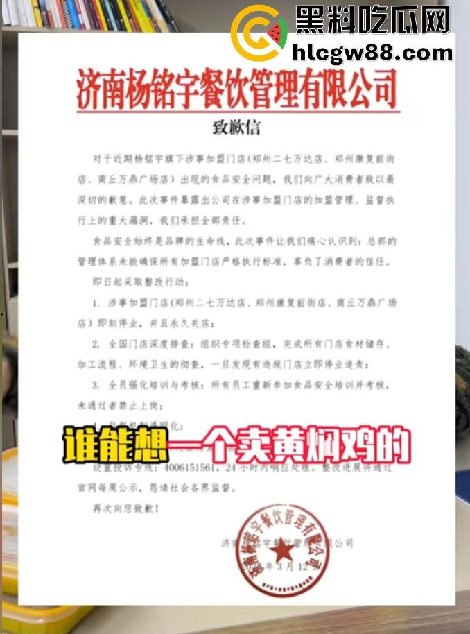 杨铭宇黄焖鸡加盟店爆丑闻!隔夜菜、变质食材、剩菜回收,吃的是鸡还是细菌?总部紧急回应关店整改!-1