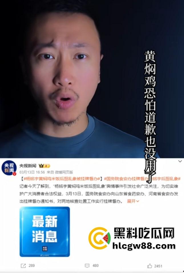 杨铭宇黄焖鸡加盟店爆丑闻!隔夜菜、变质食材、剩菜回收,吃的是鸡还是细菌?总部紧急回应关店整改!-3