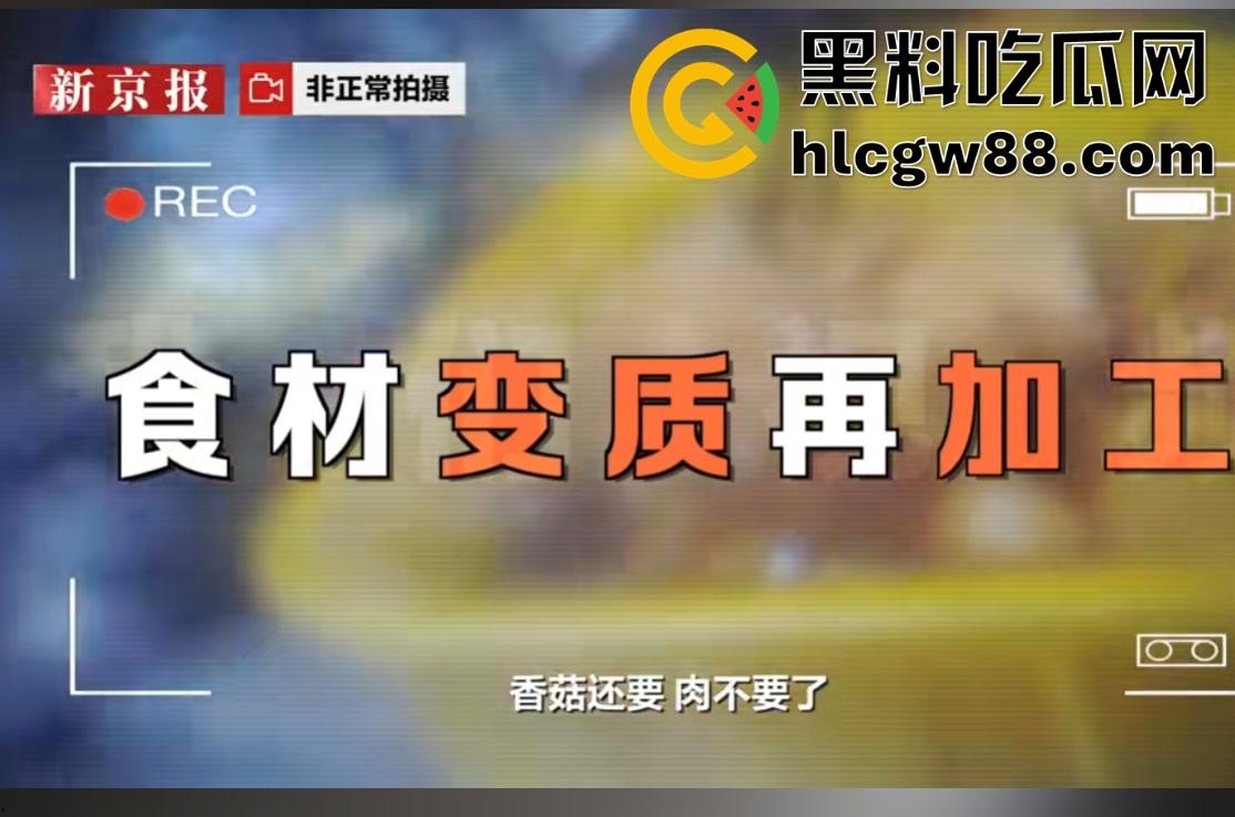 杨铭宇黄焖鸡加盟店爆丑闻!隔夜菜、变质食材、剩菜回收,吃的是鸡还是细菌?总部紧急回应关店整改!-6
