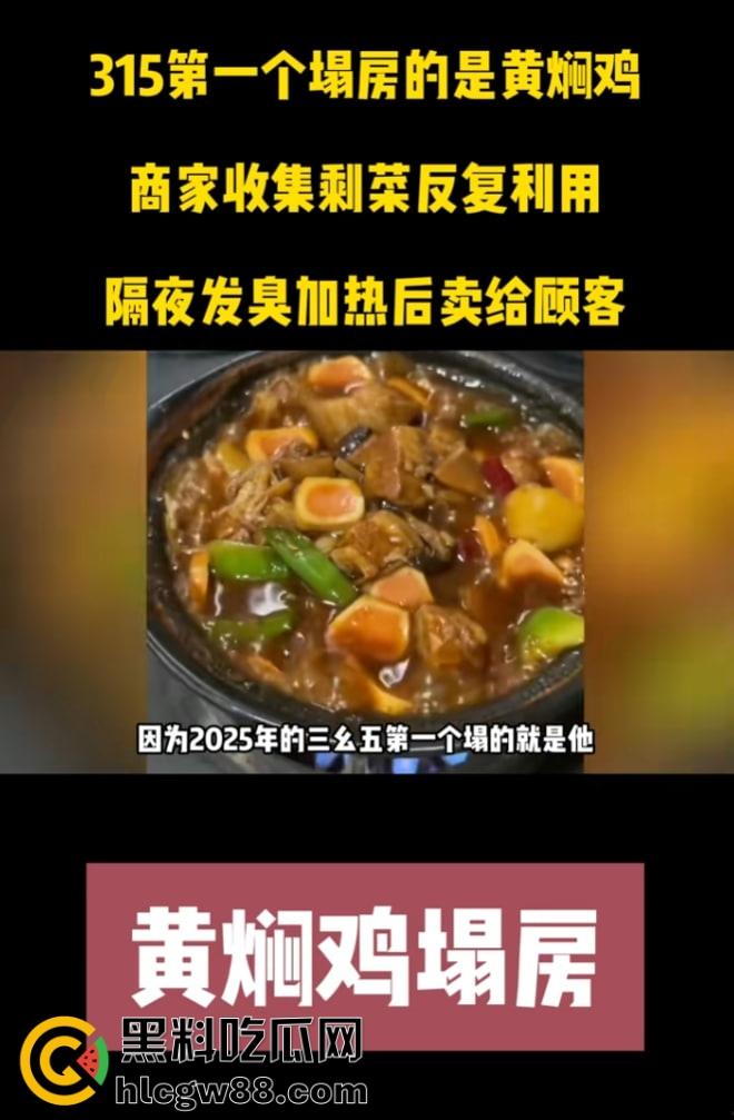 杨铭宇黄焖鸡加盟店爆丑闻!隔夜菜、变质食材、剩菜回收,吃的是鸡还是细菌?总部紧急回应关店整改!-11