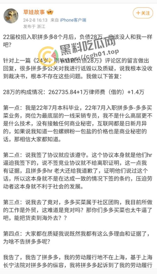 拼多多竞业协议逼死女大学生!全网公关假装无事发生   事件详细梳理看看大厂是如何吃人不吐骨头-6